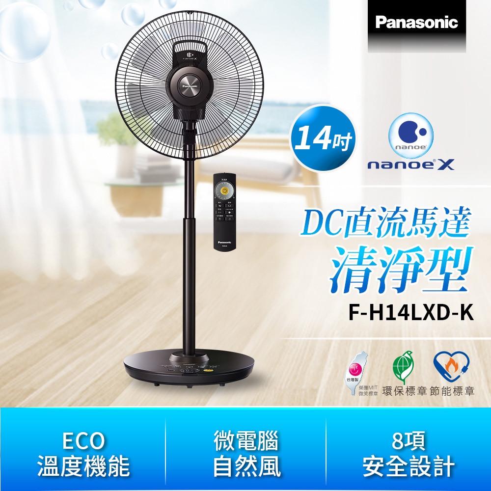 Panasonic國際牌14吋DC微電腦定時立扇F-H14LXD-K