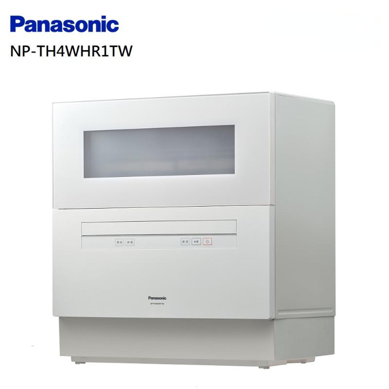 Panasonic 國際 NP-TH4WHR1TW 桌上型自動洗碗機 不含安裝 贈專用洗潔組